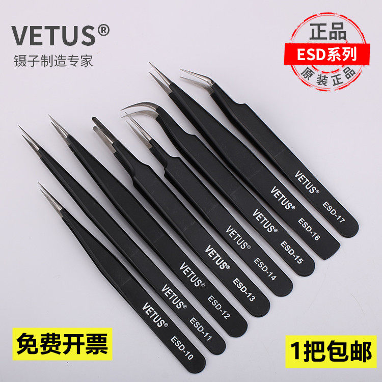高品质金属精密防静电镊子,电子工业VETUS正品原装镊子TS-12,你值得拥有吗?-电子焊接工具套装-淘宝百科网