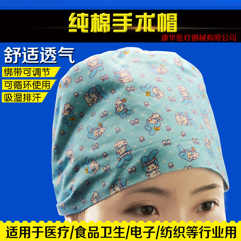 全棉印花手术帽 包头巾手术室医生工作帽子护士帽月子帽