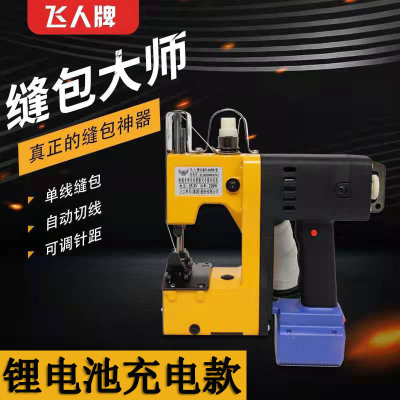 Flyer brand lithium battery rechargeable hand sewing bag machine portable small packet sealing machine woven bag sealing machine wireless