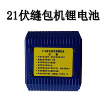 Portable charging sewing machine Lithium battery packing machine Woven bag sealing machine special battery