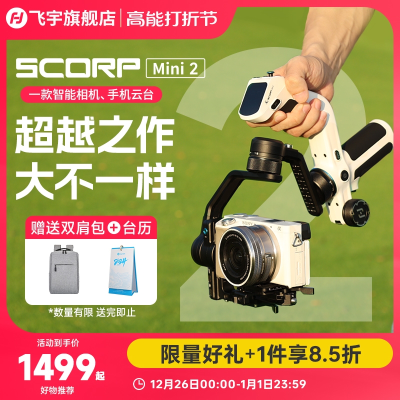 (new products listed) flying-woo scorpion MINI2 micro-single-phase machine stabilizer AI intelligent heel flapper 360 degrees rotary handheld shooting tripod head ScorpMini2-Taobao