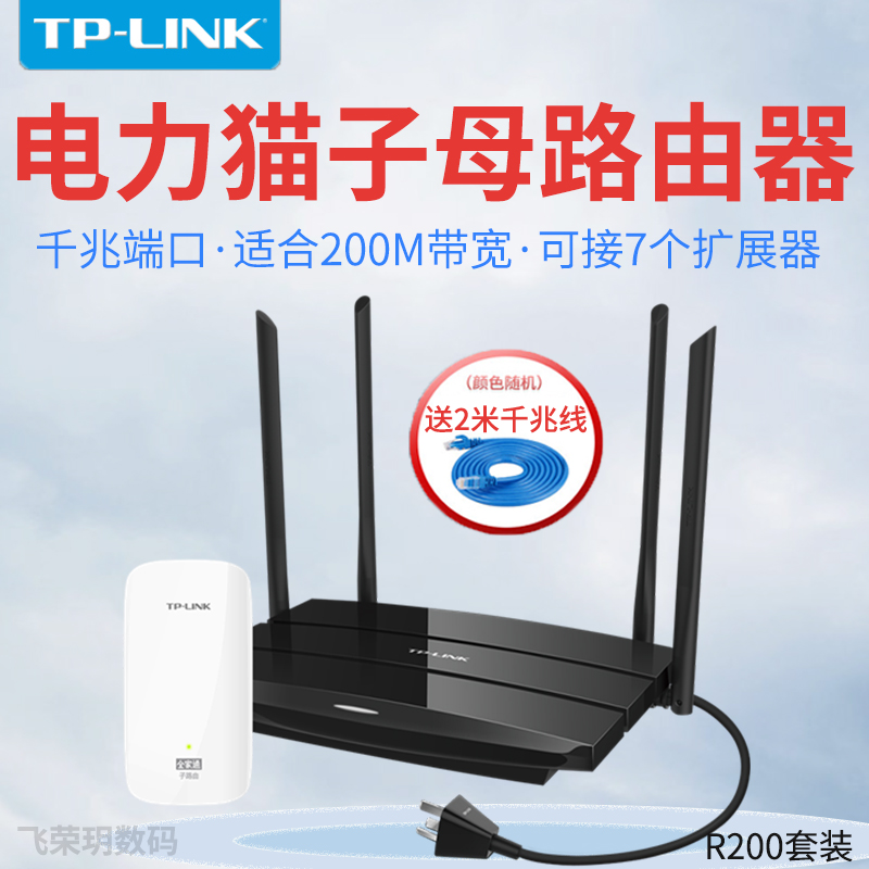 TP-LINK       Ʈ R200 ZI MOTHER ROUTER HYFI  