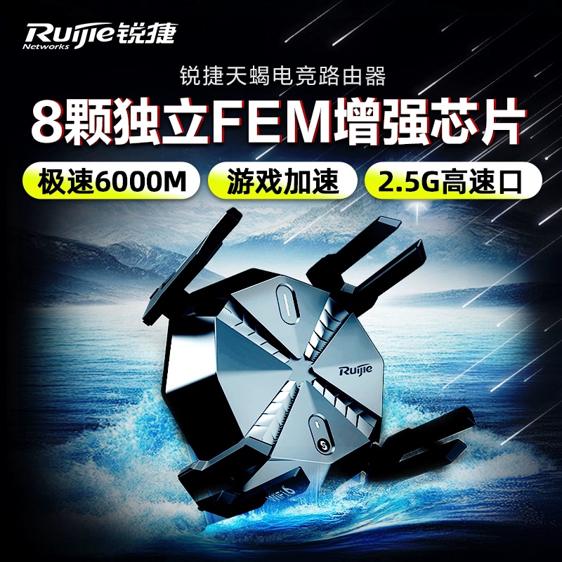 Ruijie Scorpio Gaming Router Xingyao X60Pro Wireless Wifi6 Gigabit 2.5g Home High-Speed Ax6000