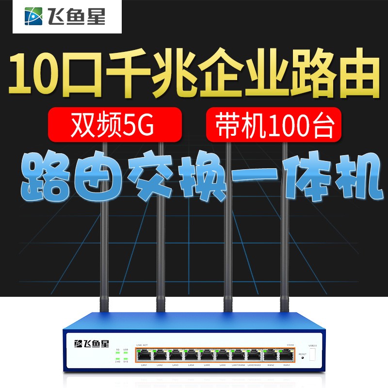 Flying Fish Star VE989GW Multi WAN Port 8 Mouth Enterprise Wireless Router one thousand trillion WIFI Internet Behavior Tube