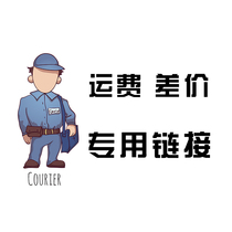 Chenwei Price difference Postage supplementary link Customer service will change the price after the photo is taken