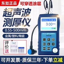 Dongru ultrasonic thickness gauge high-precision DR85S penetration coating plastic fiberglass plate pipe wall thickness measurement