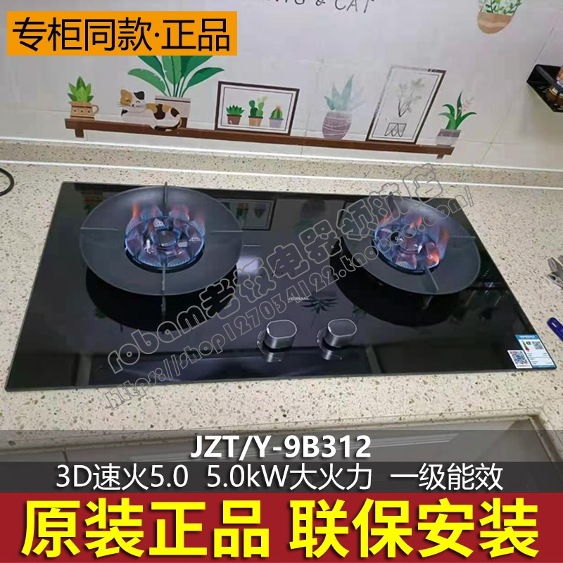 Robam boss 9B312 9G311 9B313 9B315 gas stove 3D speed fire 5 0kW special price