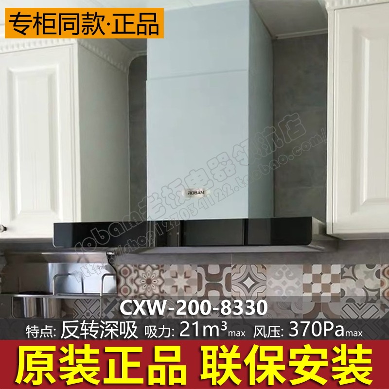 Robam boss CXW-200-8330 Euro fume fume machine without removal insurance