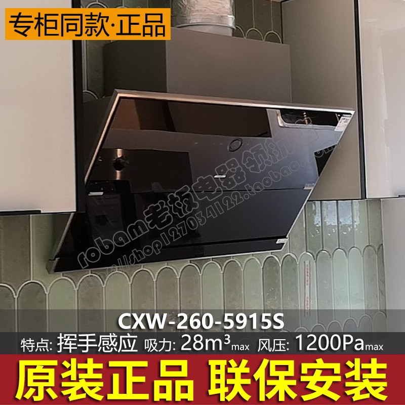 Robam boss CXW-260-5915S 5917S side suction range hood large suction double wind pressure giant screen