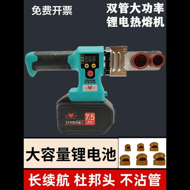 German Imported Digital Display Lithium Battery Hot Melt Machine Ppr Rechargeable Hot Melt Machine Water Pipe Pe Engineering Welding Machine Without