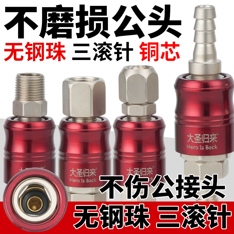 Japanese-Style C-Type Pneumatic Self-Locking Quick Connector with Three Needle Rollers, Copper Core, Small Air Gun, Air Hose, Air Pump Quick Plug Quick Connector Japanese-Style C-Type Pneumatic Self-Locking Quick Connector with Three Needle Rollers, Copper Core, Small Air Gun, Air Hose, Air Pump Quick Plug Quick Connector