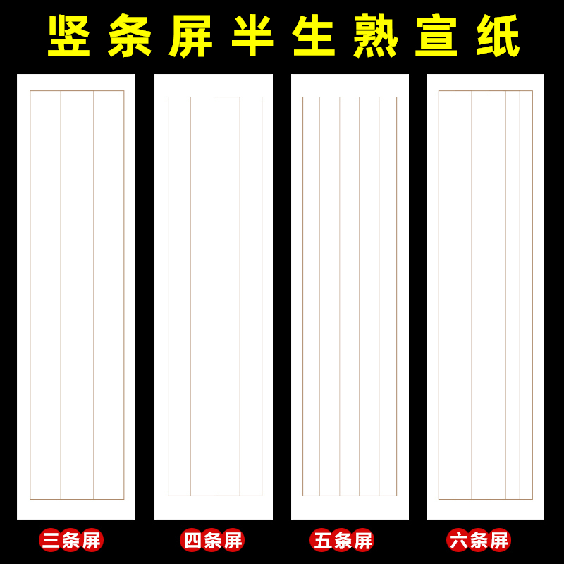 Four feet open to thicken half raw and half cooked vertical stripe Gthree 45 Six lines of calligraphy to create paper Books Special Xuan paper