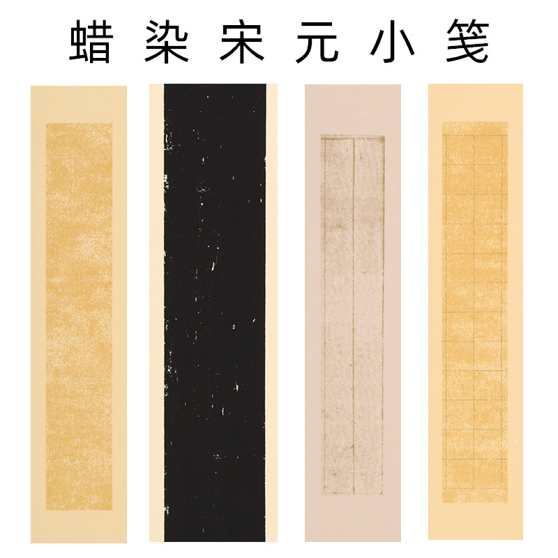 Batik Song Yuan Small Letterhead Imitation Ancient Semi-Raw Cooked Small Block of Grass Calligraphy Special Works Paper Beginners paper beginners Linkers
