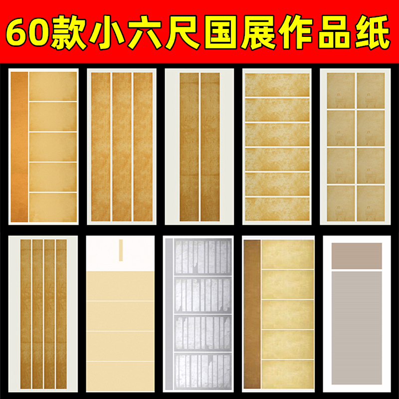 Small 6-ruler wax dyeing country exhibition pitching special Xuan paper sleeve color splicing antique half-raw half-cooked brush calligraphy work paper