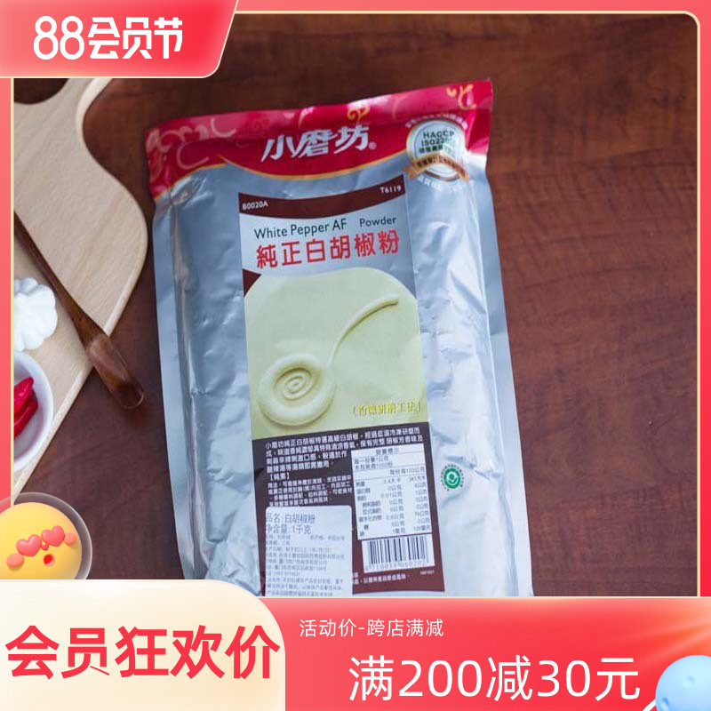 Taiwan imported flavor small mill pure white pepper powder seasoning 1kg bag of Shansin Seasonal condiment