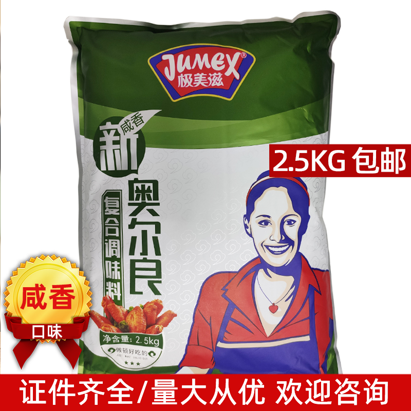 Extremely Beautiful Nourishing Salty Flavor 2 5KG Commercial New Orleans Grilled Chicken Roasted Wings Pickle Barbecue Chicken Collarbone Seasonings