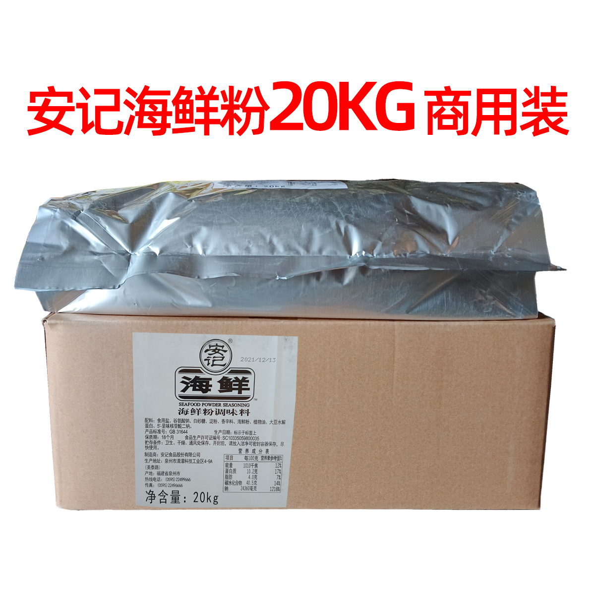 Angsheng seafood powder 20KG commercial large packaging food processing plant special sand county snack record