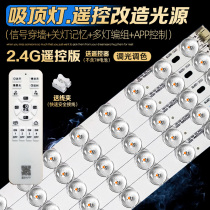LED ceiling lamp remote control transformation light board voice strip light strip patch light strip wick lamp beads 2 4g light source