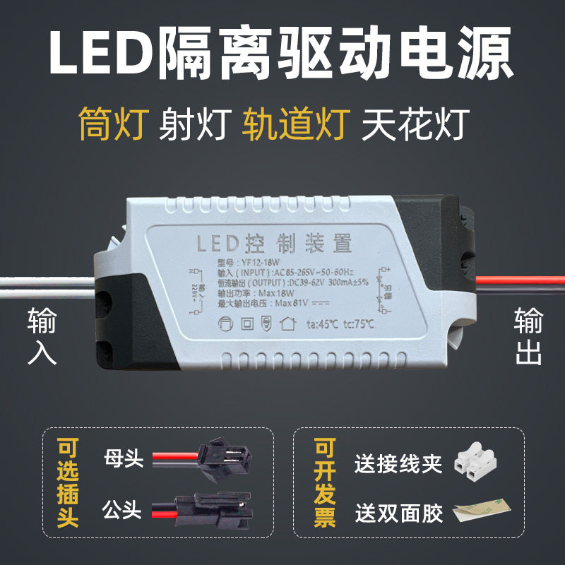 led天花灯筒灯射灯吸顶灯驱动driver整流器变压器3w7w12w18w24w