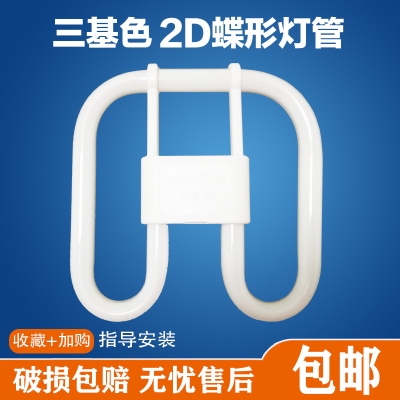 Butterfly Lamp 2D Three-Color Circular Butterfly-Shaped Four-Pin Energy-Saving Square Ceiling Lamp Ydw/21W/28W/38W55W