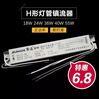 H-tube ceiling lamp Electronic ballast Long strip H-type fluorescent lamp ballast lamp 24W36W40W55W Universal