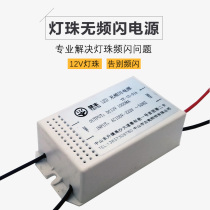 LED non-strobe DC power supply 220v to 12v lamp bead transformer drive no screen flash 1A5A12W24W60W