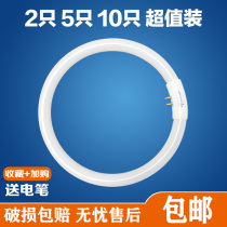 T5 T6 ring lamp four-pin round light source 22W 32W 40W ballast ceiling lamp energy-saving household three primary colors