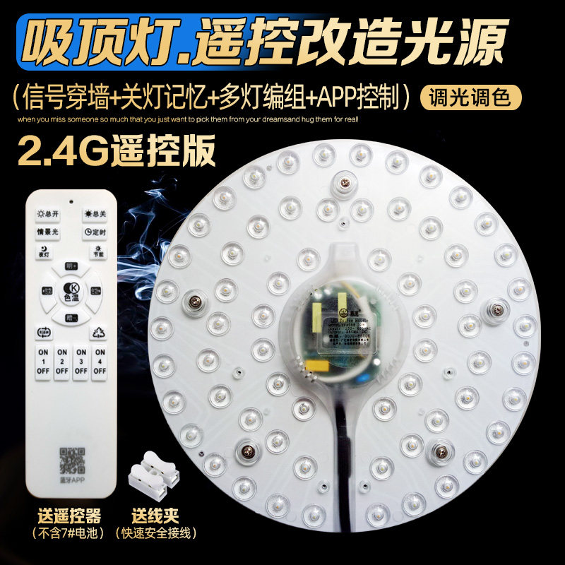 LED ceiling lamp retrofit lamp board round dimming remote control lamp wick 2 4g module APP control smart lamp