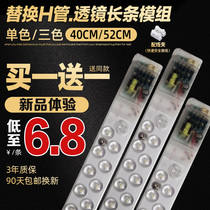 LED lamp strip light board Ceiling lamp core integrated light source modification replacement three primary color H-tube four-pin 36W55W