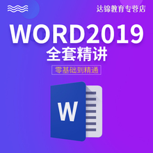 Office办公软件全套教程