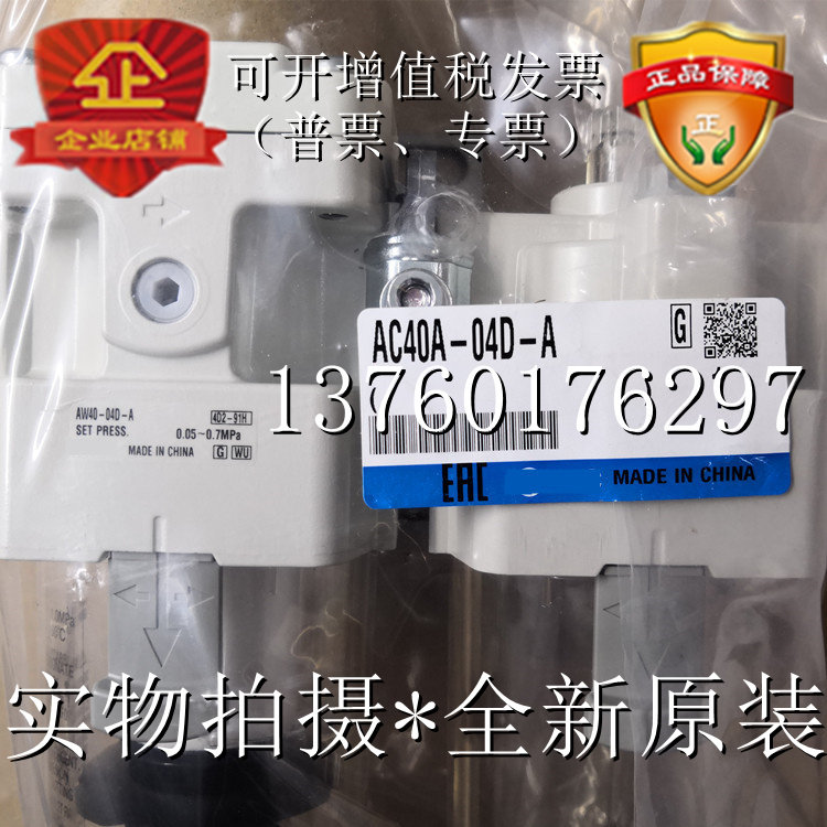 The new original installation of the second piece of the second piece AC40A-04D-AAC40A-04DG-A