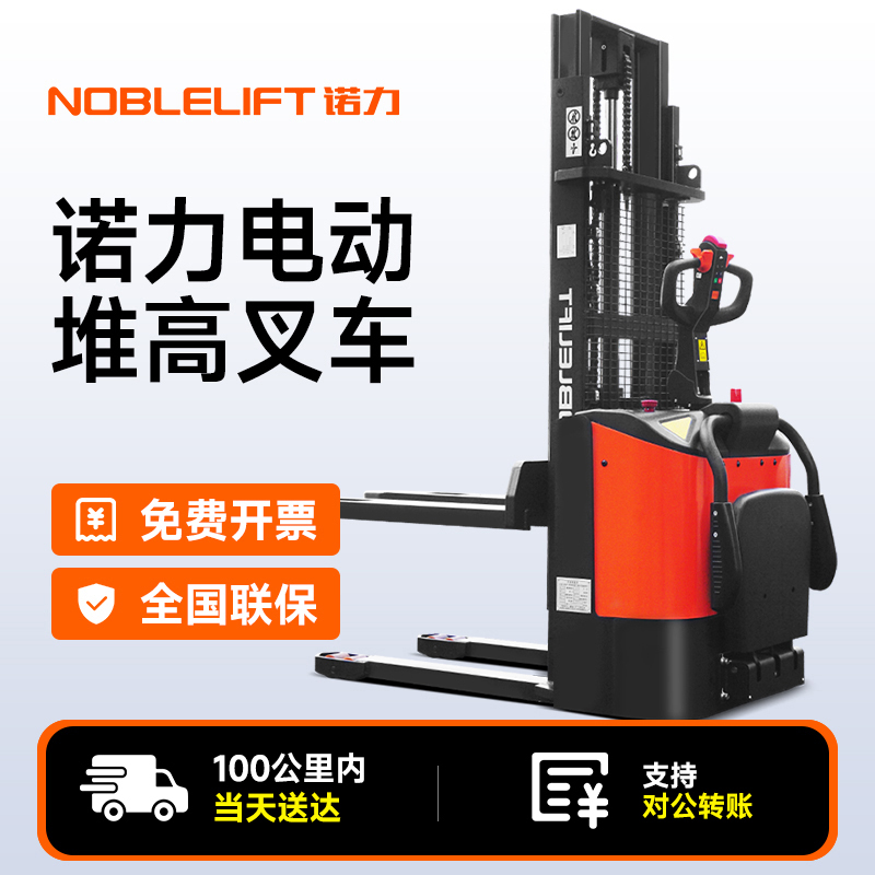 Noli Electric Forklift 1.5 Tons 2 Tons Small Stand-Up Fully Electric Lifting Forklift Stacker Lead-Acid Lithium Battery