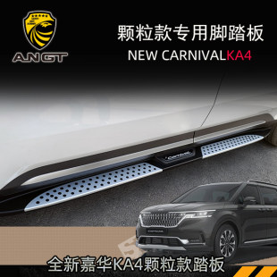 2021 стиль kia Джиахуа педаль внешний ремонт KA4 CARNIVAL заграница стиль гранула тип ноги педаль
