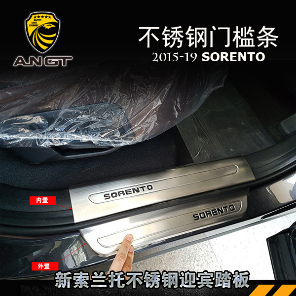 KIA2015-18 Sorento threshold stainless steel 18-20 modified threshold anti-collision strip word welcome pedal
