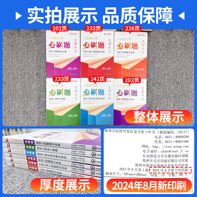 优路教育二建建筑必刷题2025：掌握二级建造师考试秘籍，冲刺满分攻略！