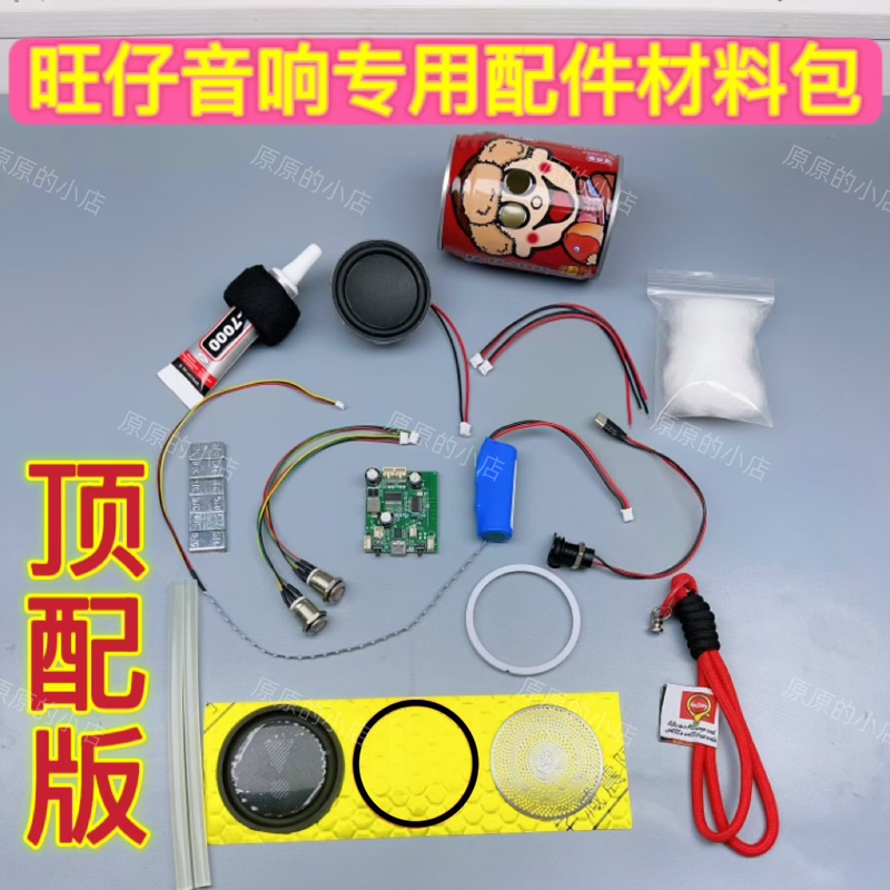 Wangzai Audio Top-Tier Complete Accessory Kit Bluetooth Speaker Loudspeaker Speaker Wangzai Audio Top-Tier Complete Accessory Kit Bluetooth Speaker Loudspeaker Speaker