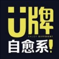 U牌自愈系品牌店的LOGO