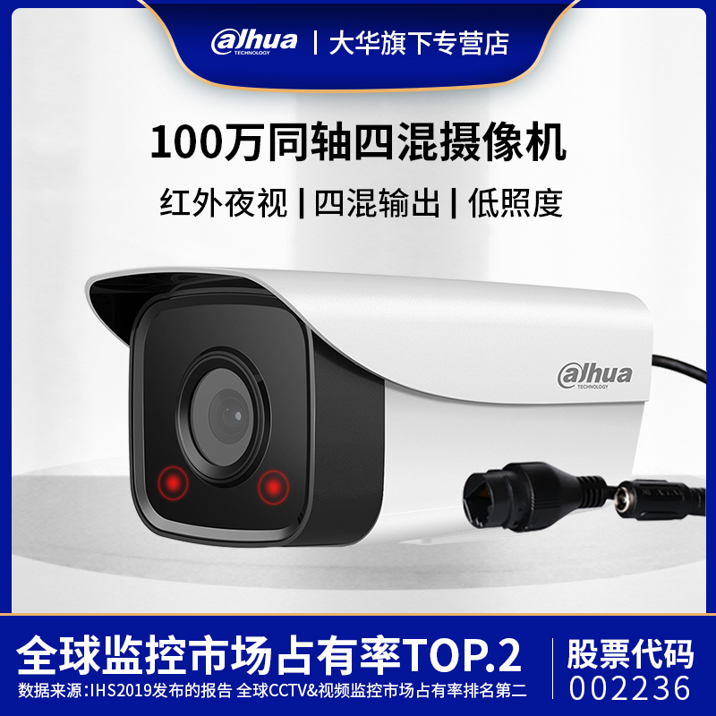 Dahua camera DH-HAC-HFW1120M-I1 coaxial analog HD network surveillance camera