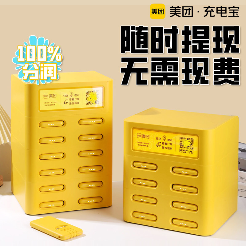 共享充电宝设备合作招商