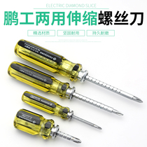Screwdriver dual-use small screwdriver Super hard industrial grade screwdriver word cross strong magnetic telescopic double head with magnetic batch head