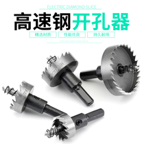 Stainless steel hole opener drill bit high speed steel metal iron plate steel plate opener aluminum alloy hole drill bit