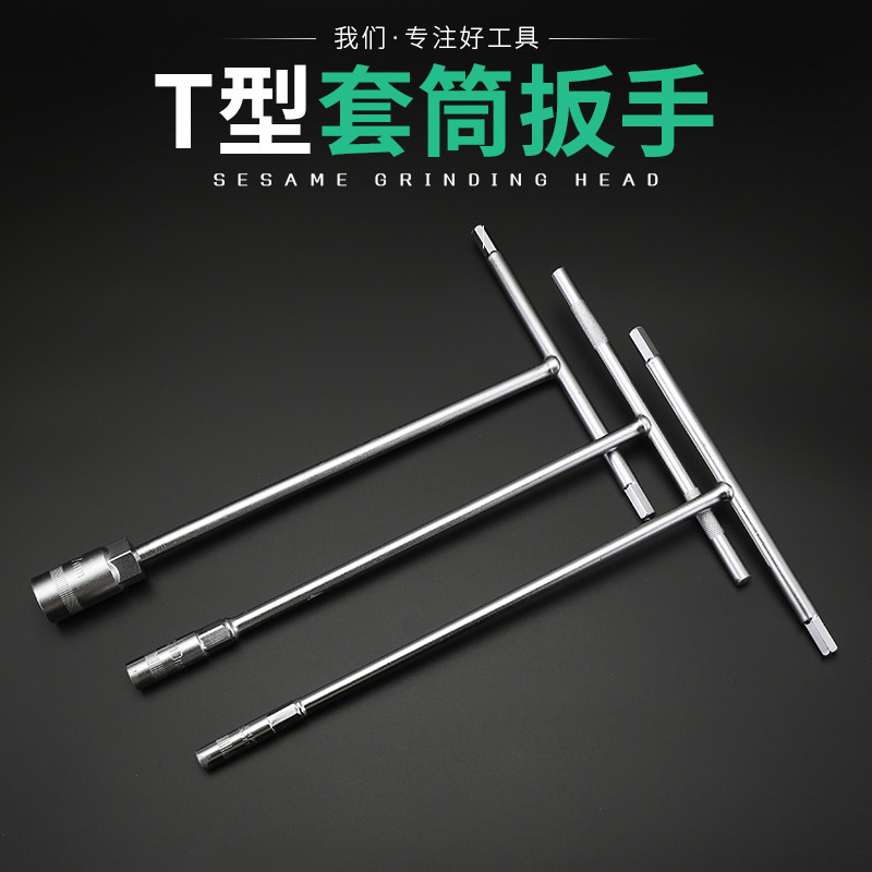 T-shaped socket wrench T-shaped rod L hexagonal wrench T-shaped casing wrench 10 No. 13 inner hexagonal socket tool