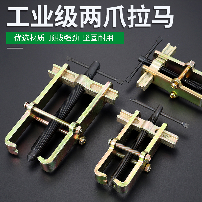Two-claw pull bearing removal tool small multi-function removal bearing puller two-grab puller puller