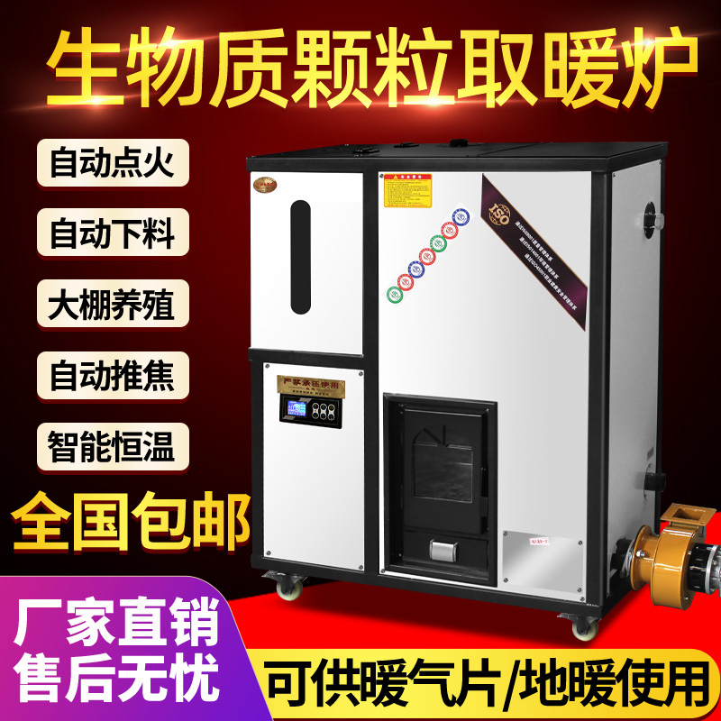 Biomass pellet heating furnace radiator floor heating automatic plumbing heating household hot water heating boiler environmental protection