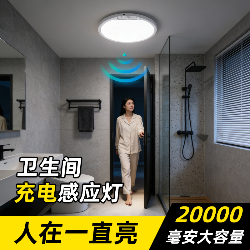 Bathroom Sensor Light That Turns on When Someone Is Present, Special Waterproof Ceiling Light for Bathroom, Toilet, Shower Room, No Installation Required, Rechargeable Bathroom Sensor Light That Turns on When Someone Is Present, Special Waterproof Ceiling Light for Bathroom, Toilet, Shower Room, No Installation Required, Rechargeable