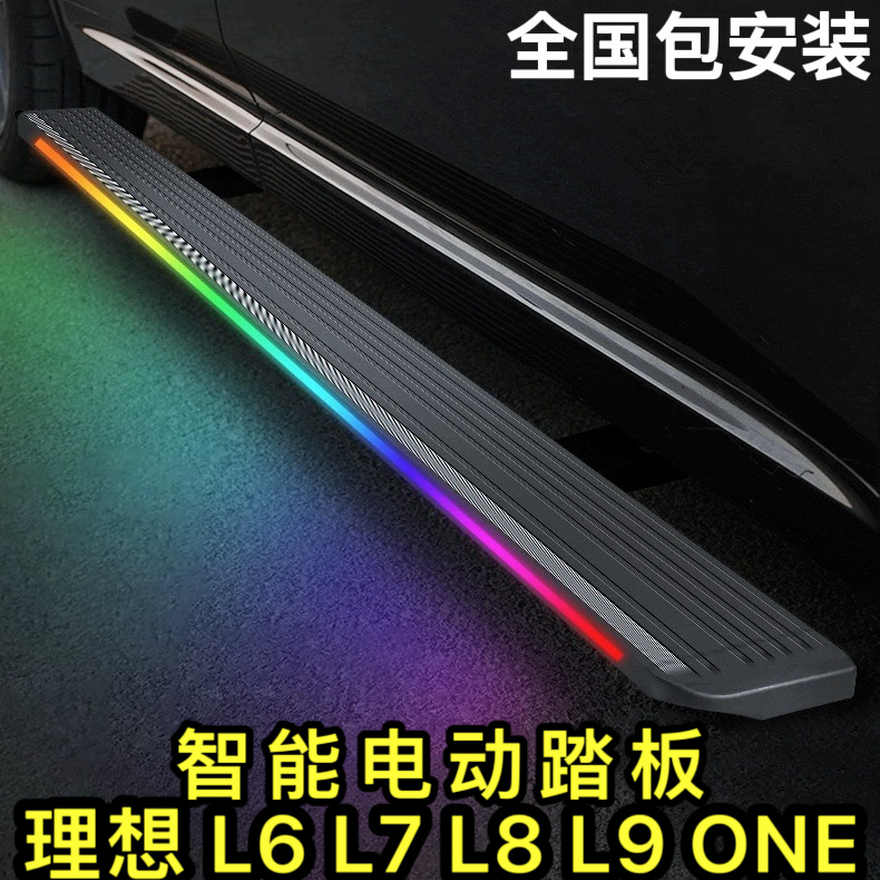 Suitable for Ideal L6/L7/L8/L9/One Electric Pedal Original Automatic Retractable Electric Welcome Side Step Pedal
