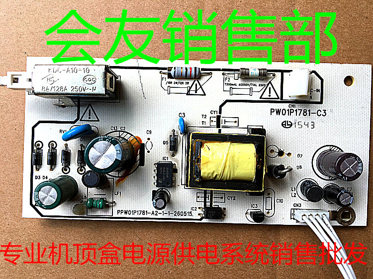 Jiulian Technology HDC-2100X and other high-definition wired digital set-top box power board PW01P1781-C3