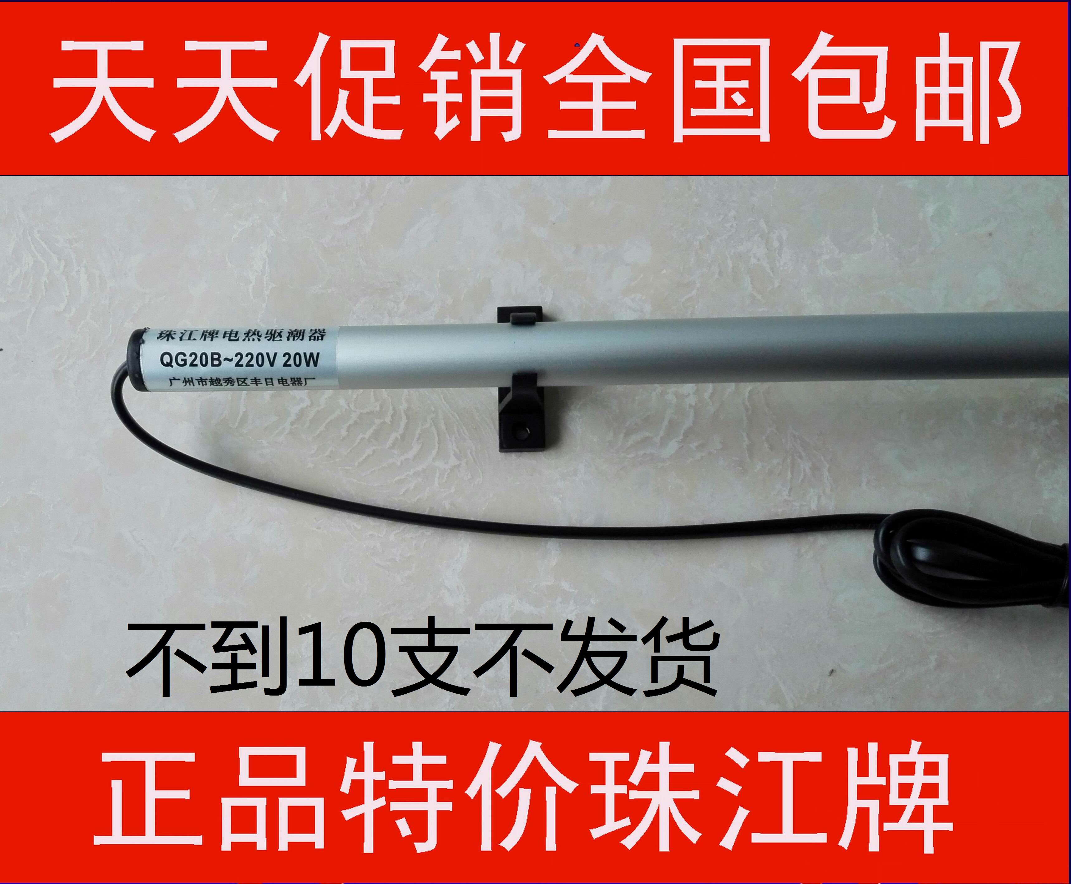 10 pieces of brand-new Pearl River brand piano moisture-proof tube electric heat damper heating tube drying rod