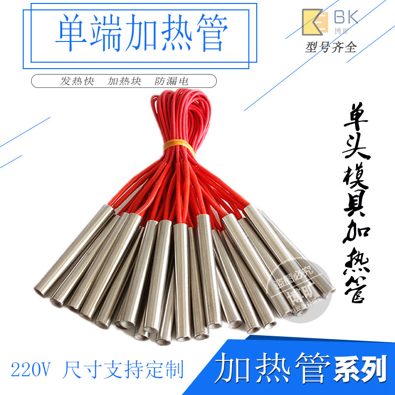 Single-ended mold heating tube Electric heating tube Dry heating tube 220V heating rod can be customized electric heating tube