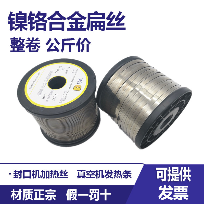 Nickel-chromium alloy high temperature resistance flat wire heating wire heating sheet sealing machine heating wire vacuum machine packaging heating strip